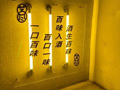 -苦尽酒馆·川菜(鼓楼店)