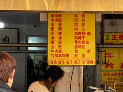 -王德炭烤牛羊肉(西关大街店)