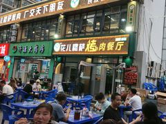 -花儿穆萨·烤肉餐厅(石马坪店)