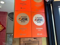 -百家鸡味馆(清泰店)