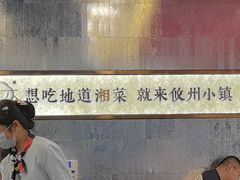 -攸州小镇家湘菜(小米科技园店)
