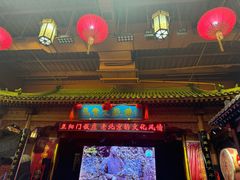 -正阳门饭庄·烤鸭·北京菜(万丰路七里庄店)