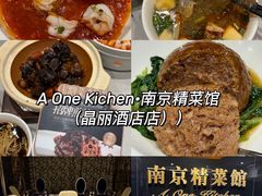 -A One Kitchen·南京精菜馆(晶丽酒店店)