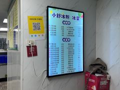 -夏食光安顺小舒冰粉冰浆(甲秀楼店)