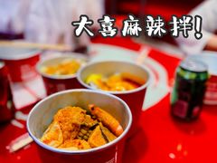-大喜麻辣拌(凯德1818店)