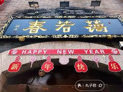 -蔼若春.传承三十年云南菜(金碧公园店)