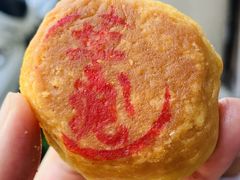 甜芋泥饼-权记百年老字号(牌坊街店)
