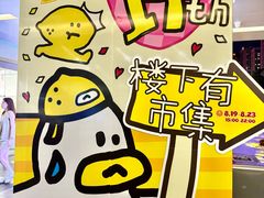 -福田卓悦INTOWN购物中心