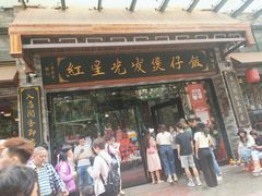 -红星光发煲仔饭(文海店)