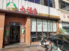 门面-陈记锅巴菜(五大道店)