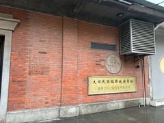 -大韩民国临时政府旧址