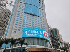 -深圳彭年万丽酒店