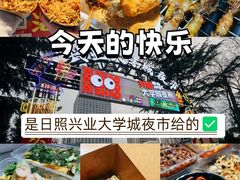 -大学城夜市