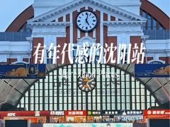 -沈阳站