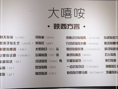 -大嘻咹biangbiang面(历史博物馆店)