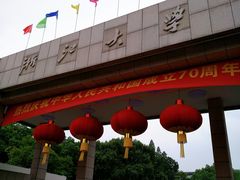 -浙江大学(玉泉校区)