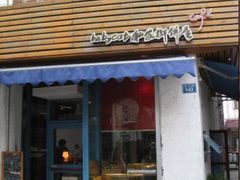 -Babycat私家御饼屋(龙头路一店)