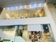 门面-焙丽拾光(麦凯乐直营店)