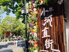 -小河直街历史文化街区