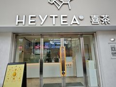-喜茶(广州五羊邨店)