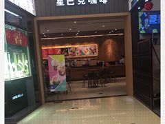 门面-星巴克(汕尾信利城市广场店)