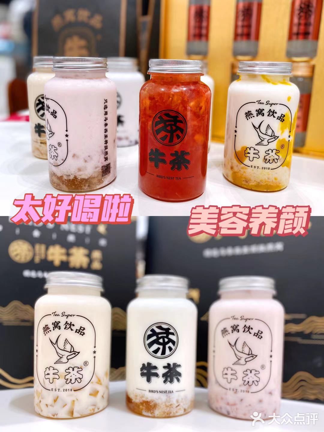 有燕窝的奶茶我爱了。