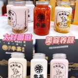 有燕窝的奶茶我爱了。