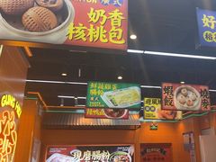-赵财记·肠粉·煲仔饭(九龙城店)