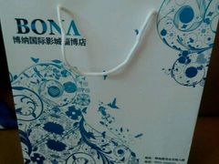 -博纳国际影城(淄博店)