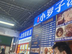-小罗子汤店(大士院总店)