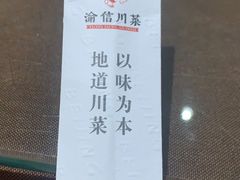 -渝信川菜(西单店)
