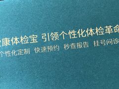 -爱康国宾体检中心(建国门分院)
