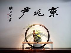 -京兆尹(雍和宫店)