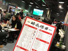 -碎怂烤肉(钟楼柳巷店)