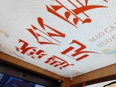 -冒菜西施·非遗冒菜(总店)
