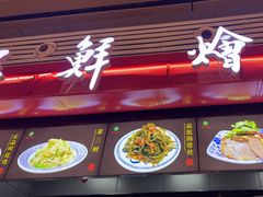 -萧记三鲜烩面(东站店)