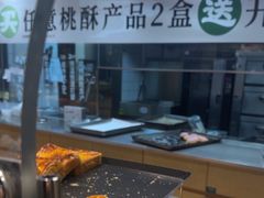 -泸溪河桃酥(秦淮夫子庙一店)