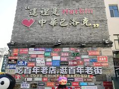 -库滋明·俄罗斯特色美食(中央大街店)