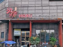 -佬牌火辣辣衢州特色菜(皇冠总店)