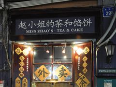 -赵小姐的店(鼓浪屿三友店)