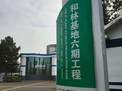 -蒙牛工业旅游景区