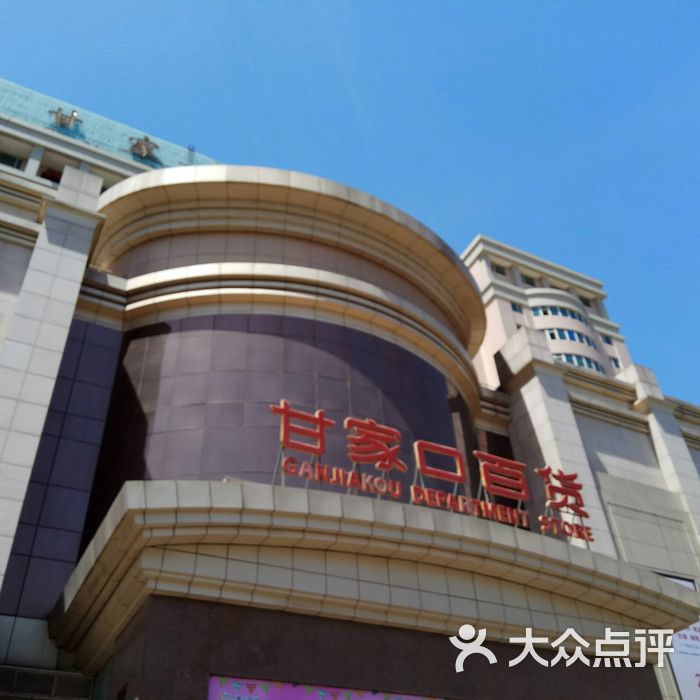 甘家口百货图片-北京综合商场-大众点评网