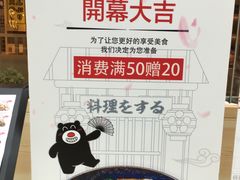 -本格丼·炭火烤肉饭(大悦路成都大悦城店)