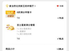 -麦当劳(新王府井店)