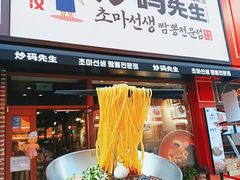 -炒码先生·韩餐炸鸡披萨(西塔店)