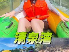 -清泉湾生态旅游度假区