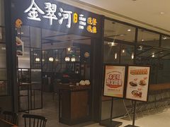 -金翠河烧鹅餐厅(解放碑时代广场店)