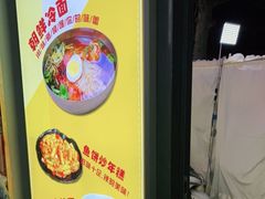 -艺芳家朝鲜冷面