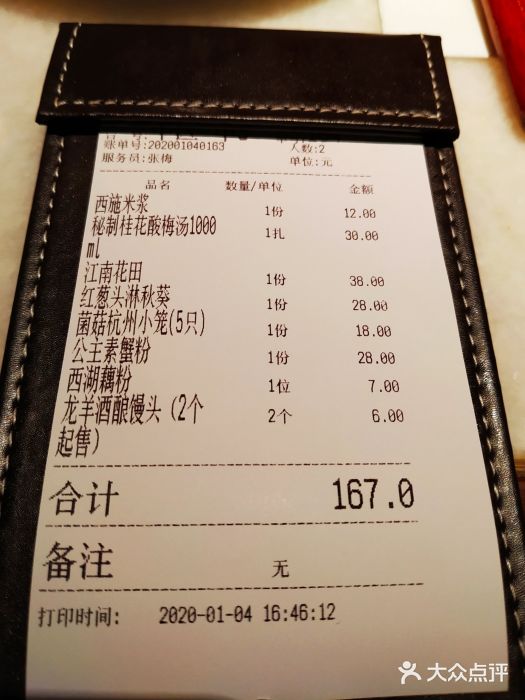 桂满陇-西湖船宴(西单大悦城店)账单图片