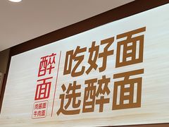-醉面(五道口启迪大厦店)